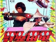 霹雳搞笑台词,霹雳搞笑台词大盘点